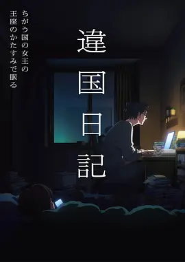 齿轮与花 蒸汽朋克动漫在线观看